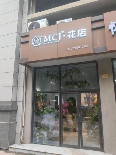 鲜花店加盟哪家好_鲜花店如何选址-第2张图片-俊逸知识馆