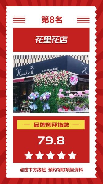 鲜花店加盟哪家好_鲜花店如何选址-第1张图片-俊逸知识馆