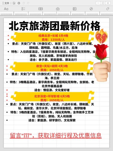 北京旅游团电话_北京旅游团电话是多少-第1张图片-俊逸知识馆 北京旅游团电话_北京旅游团电话是多少-第1张图片-俊逸知识馆