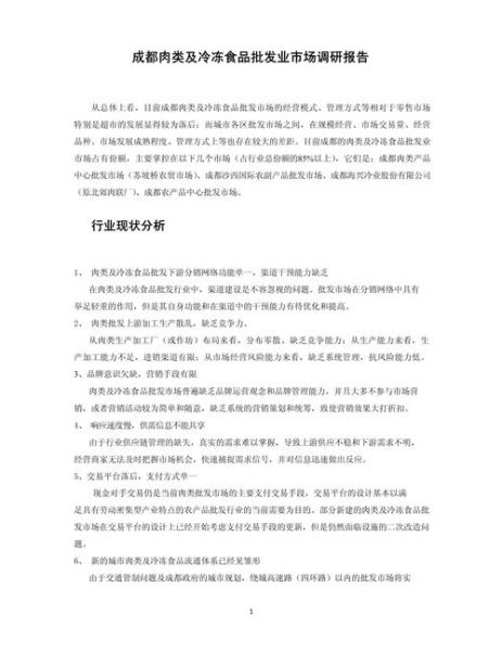 如何开展市场调研_市场调研报告怎么写-第2张图片-俊逸知识馆