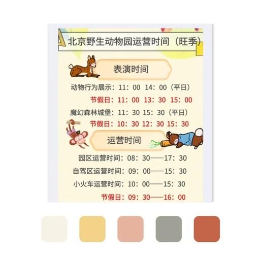 北京动物园需要预约吗_北京动物园门票预约攻略-第3张图片-俊逸知识馆 北京动物园需要预约吗_北京动物园门票预约攻略-第3张图片-俊逸知识馆