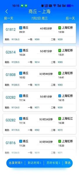 北京到菏泽高铁时刻表_北京到菏泽怎么走最快-第3张图片-俊逸知识馆 北京到菏泽高铁时刻表_北京到菏泽怎么走最快-第3张图片-俊逸知识馆