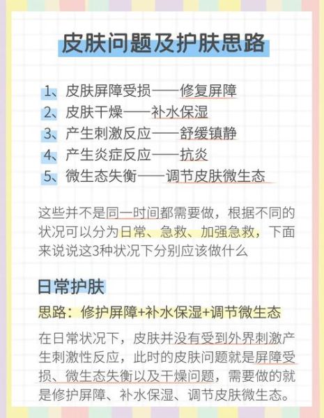 2024年敏感肌用什么护肤品好_敏感肌护肤步骤怎么做-第3张图片-俊逸知识馆