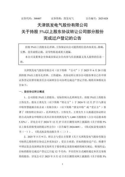 凯发电气股票怎么样_凯发电气股票值得买吗-第3张图片-俊逸知识馆 凯发电气股票怎么样_凯发电气股票值得买吗-第3张图片-俊逸知识馆