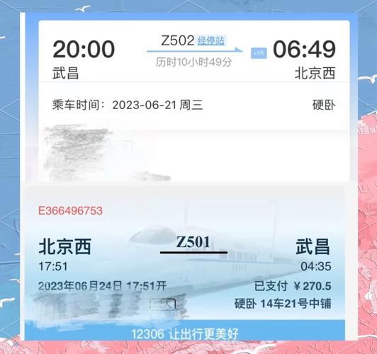 武汉到北京高铁时刻表查询_武汉到北京高铁多久-第3张图片-俊逸知识馆