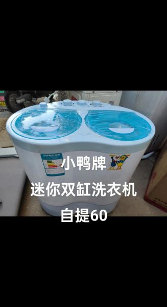 小鸭洗衣机质量怎么样_小鸭洗衣机耐用吗-第1张图片-俊逸知识馆