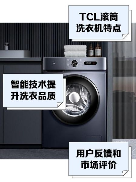 tcl滚筒洗衣机怎么样_值得买吗-第2张图片-俊逸知识馆