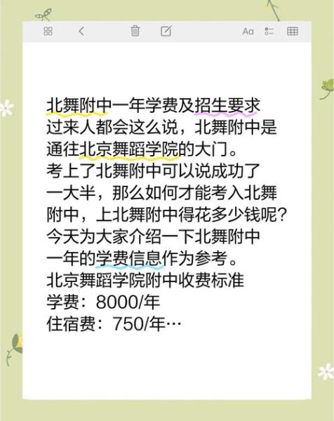 北京舞蹈学院附属中等舞蹈学校招生条件_学费一年多少钱-第1张图片-俊逸知识馆 北京舞蹈学院附属中等舞蹈学校招生条件_学费一年多少钱-第1张图片-俊逸知识馆
