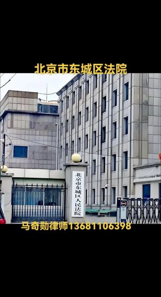 北京市东城区人民法院地址_怎么去最方便-第3张图片-俊逸知识馆 北京市东城区人民法院地址_怎么去最方便-第3张图片-俊逸知识馆