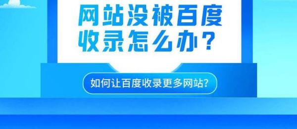 如何提升网站权重_新站多久能被百度收录-第3张图片-俊逸知识馆