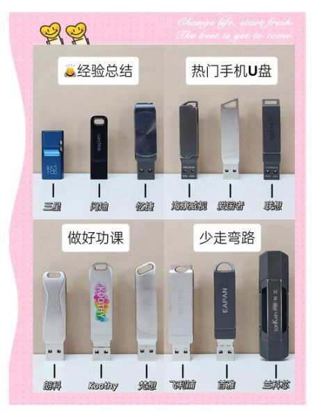 u盘哪个牌子好_如何选购u盘-第2张图片-俊逸知识馆