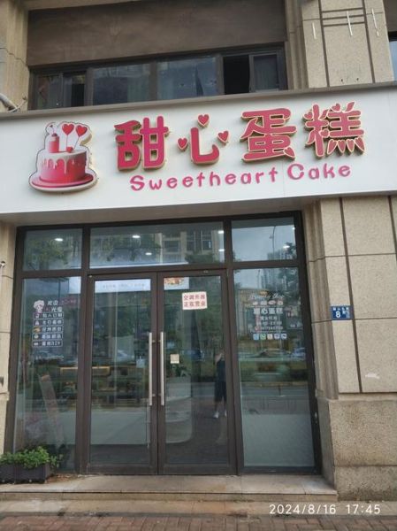 蛋糕店加盟多少钱_如何开蛋糕店-第3张图片-俊逸知识馆