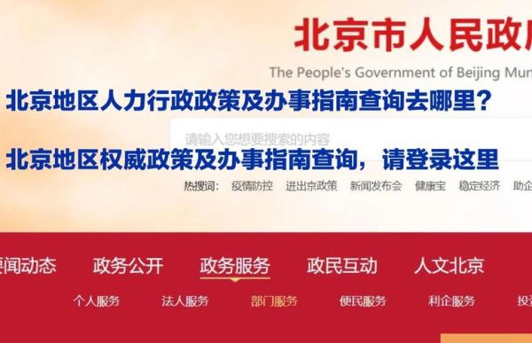 北京市政府官网首页_如何快速找到办事入口-第2张图片-俊逸知识馆