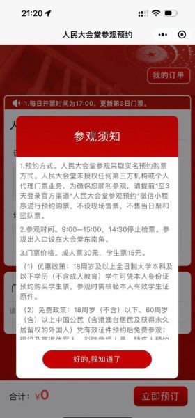 北京人大怎么参观_北京人大开放时间-第3张图片-俊逸知识馆