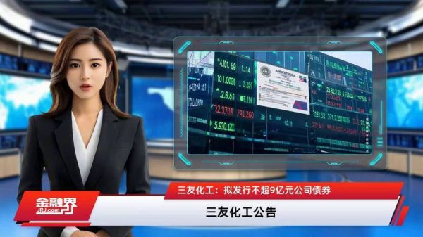 三友化工股票怎么样_三友化工股票值得长期持有吗-第3张图片-俊逸知识馆