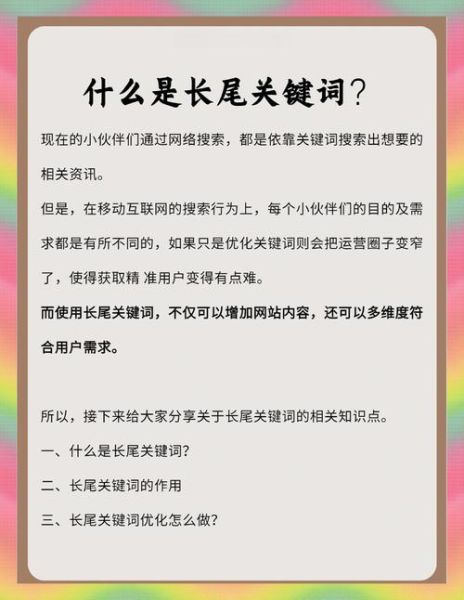 如何优化长尾关键词_长尾关键词挖掘技巧-第2张图片-俊逸知识馆