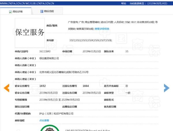 北京保盛航空服务有限公司怎么样_北京保盛航空服务有限公司靠谱吗-第2张图片-俊逸知识馆