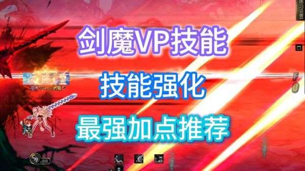 地下城剑魔怎么样_剑魔刷图加点推荐-第3张图片-俊逸知识馆