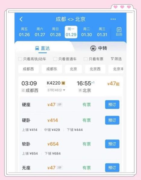 成都到北京飞机票价格查询_怎么买最便宜-第1张图片-俊逸知识馆