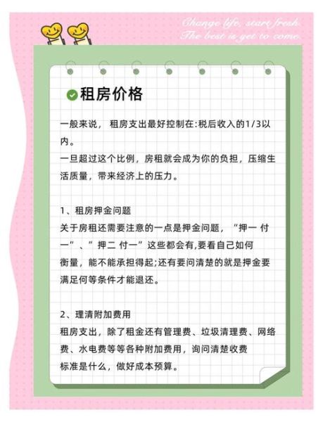 租房子要注意什么_如何找到靠谱房东-第3张图片-俊逸知识馆