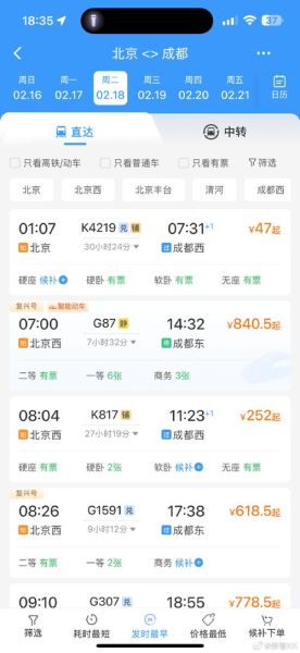 成都到北京飞机票价格查询_怎么买最便宜-第2张图片-俊逸知识馆