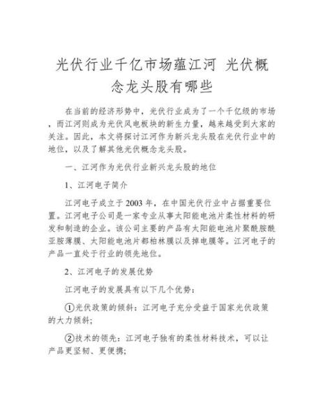 光伏龙头股票有哪些_光伏龙头股票怎么选-第2张图片-俊逸知识馆