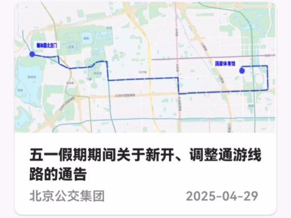 北京公交实时查询方法_北京公交线路调整最新消息-第2张图片-俊逸知识馆
