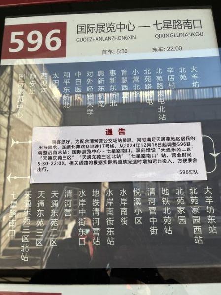 北京公交实时查询方法_北京公交线路调整最新消息-第1张图片-俊逸知识馆