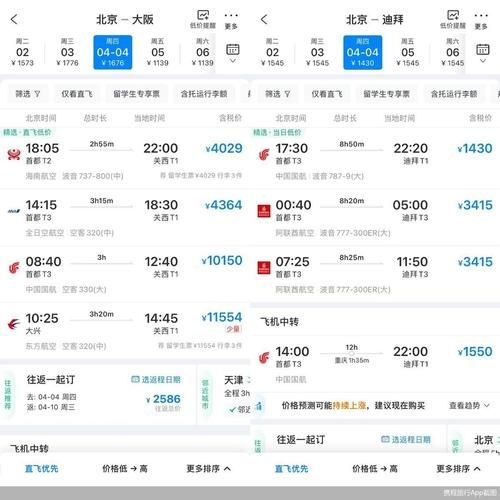 北京到韩国机票价格_什么时候最便宜-第3张图片-俊逸知识馆