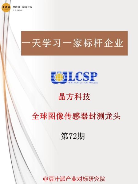 晶方科技怎么样_晶方科技值得投资吗-第1张图片-俊逸知识馆