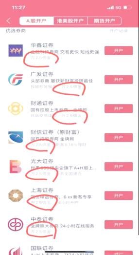 同花顺怎么开户_同花顺手续费是多少-第3张图片-俊逸知识馆 同花顺怎么开户_同花顺手续费是多少-第3张图片-俊逸知识馆