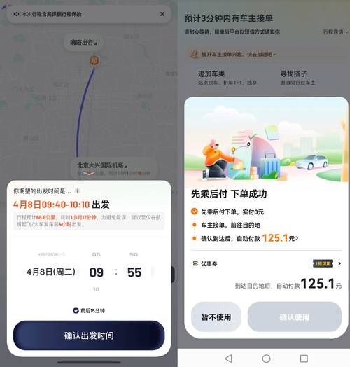 嘀嗒顺风车怎么样_嘀嗒出行安全吗-第1张图片-俊逸知识馆