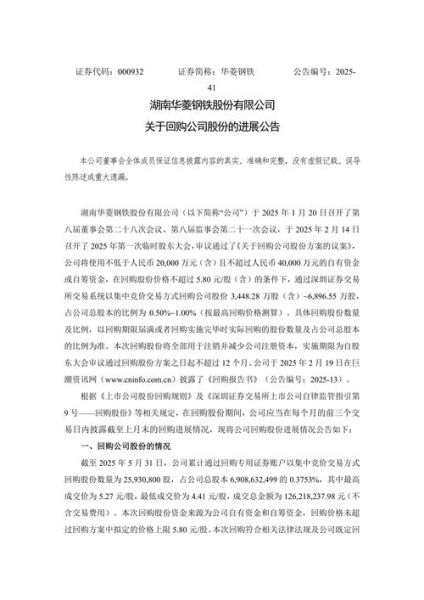 华菱钢铁股份股票怎么样_华菱钢铁股份值得长期持有吗-第1张图片-俊逸知识馆