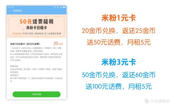 米粉卡日租卡怎么样_米粉卡日租卡值得办吗-第1张图片-俊逸知识馆 米粉卡日租卡怎么样_米粉卡日租卡值得办吗-第1张图片-俊逸知识馆