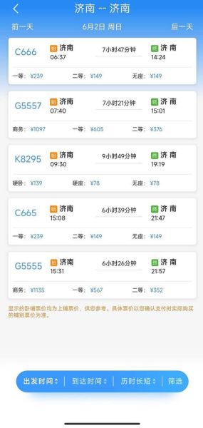 济南到北京高铁票价多少钱_济南到北京高铁多久能到-第2张图片-俊逸知识馆