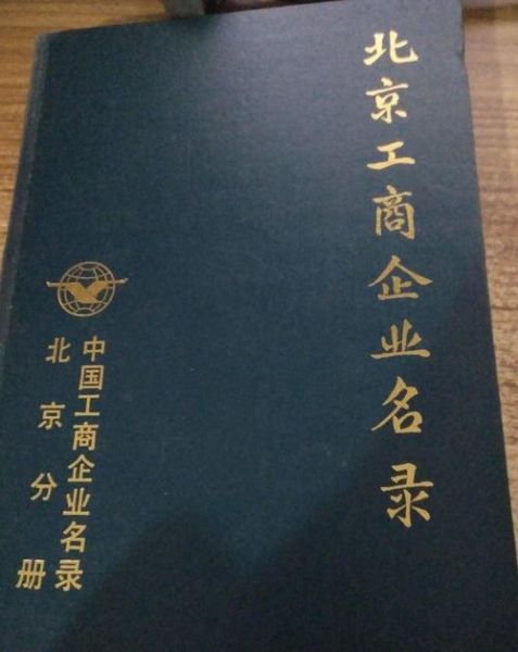 北京工商电话是多少_北京工商投诉电话怎么打-第3张图片-俊逸知识馆