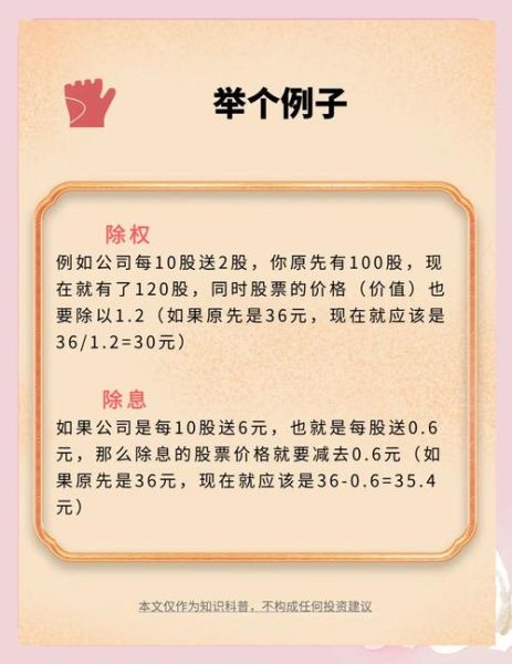 股票除息是什么意思_除息后股价会跌吗-第3张图片-俊逸知识馆