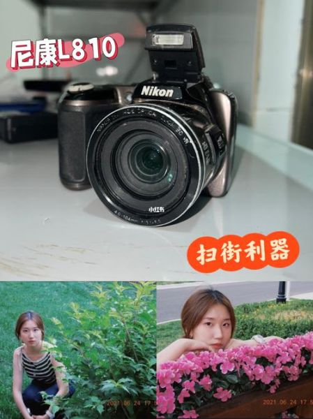尼康l810怎么样_尼康l810值得买吗-第2张图片-俊逸知识馆
