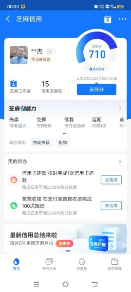 芝麻信用怎么样_芝麻信用分怎么提高-第3张图片-俊逸知识馆