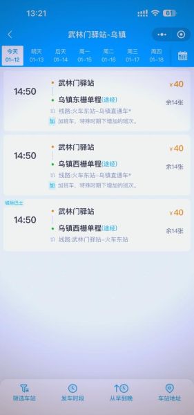 北京到乌镇怎么走最方便_北京到乌镇高铁时刻表-第2张图片-俊逸知识馆