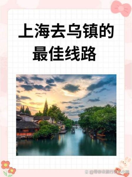 北京到乌镇怎么走最方便_北京到乌镇高铁时刻表-第1张图片-俊逸知识馆