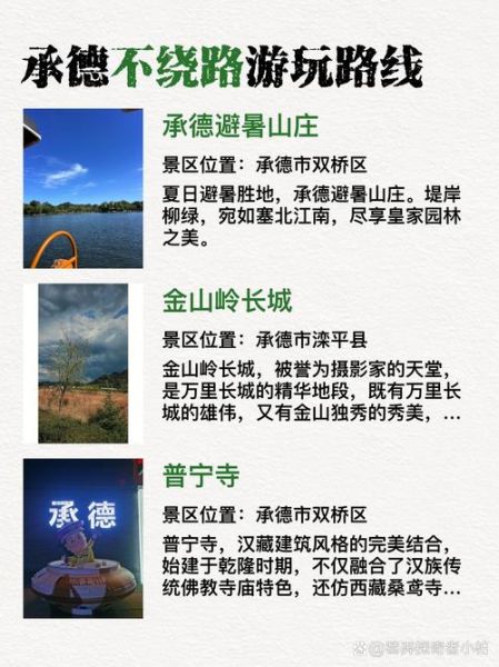 北京到承德怎么走_承德两日游怎么安排-第1张图片-俊逸知识馆