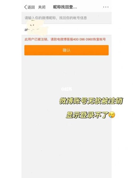 怎么注销微博账号_微博注销后还能恢复吗-第2张图片-俊逸知识馆