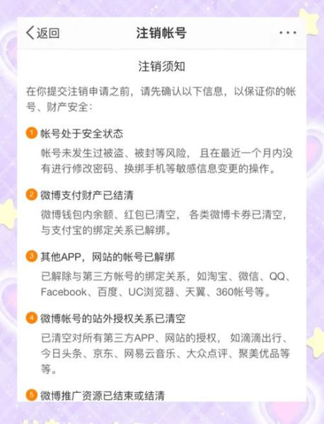 怎么注销微博账号_微博注销后还能恢复吗-第1张图片-俊逸知识馆
