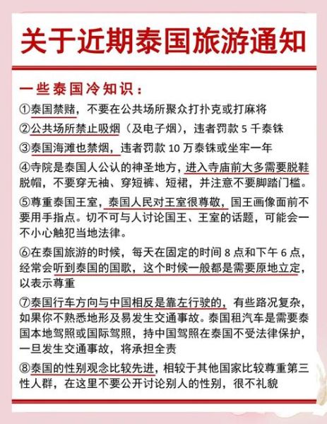 泰国旅游签证怎么办理_泰国旅游最佳时间-第1张图片-俊逸知识馆