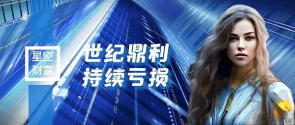 世纪鼎利股票怎么样_还能买吗-第1张图片-俊逸知识馆