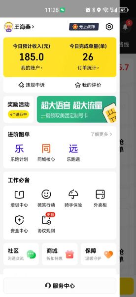 美团骑手怎么样_美团骑手真实收入-第1张图片-俊逸知识馆