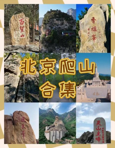 北京山区景点有哪些_自驾一日游路线推荐-第3张图片-俊逸知识馆 北京山区景点有哪些_自驾一日游路线推荐-第3张图片-俊逸知识馆