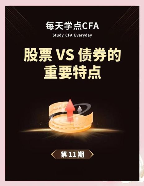 股票和债券的区别_哪个风险更高-第1张图片-俊逸知识馆 股票和债券的区别_哪个风险更高-第1张图片-俊逸知识馆