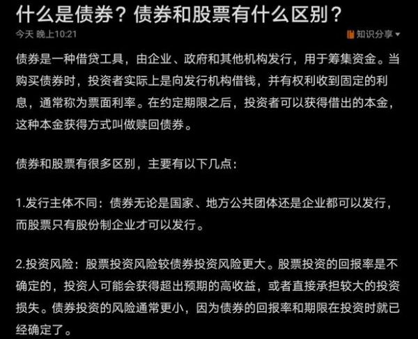 股票和债券的区别_哪个风险更高-第3张图片-俊逸知识馆 股票和债券的区别_哪个风险更高-第3张图片-俊逸知识馆
